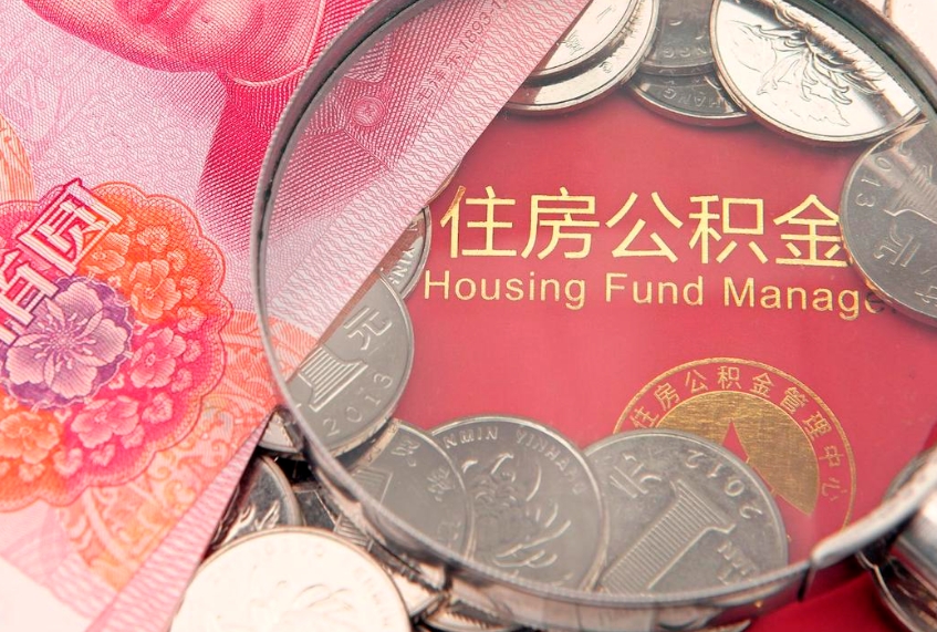 随州惠州市钟某提取公积金案例（惠州提取公积金 正规中介）
